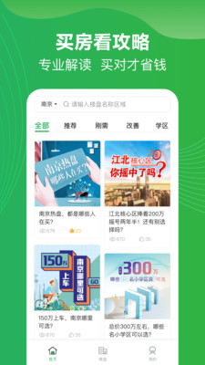 买哪儿购房指南 买哪儿购房指南