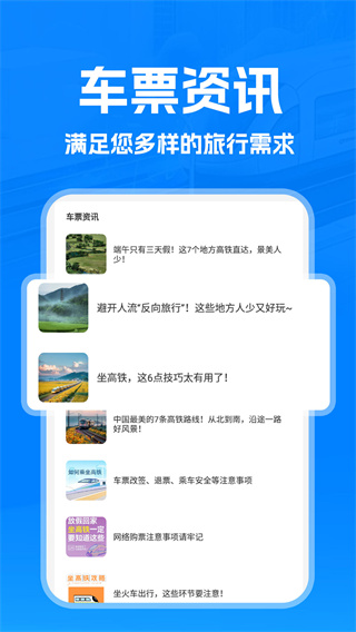 火车管家 火车管家