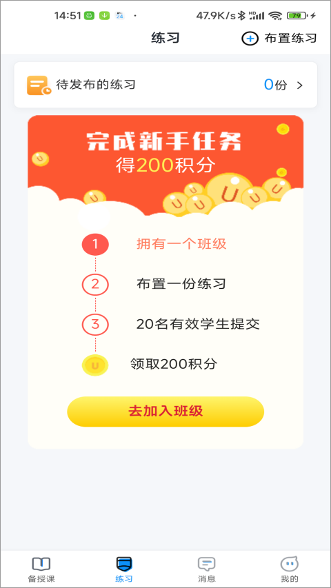 青城教育教师版