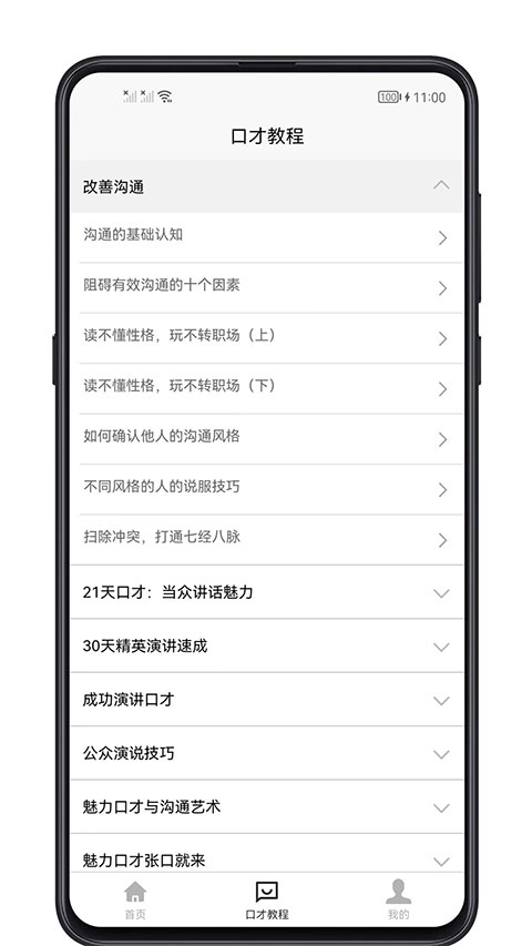 聊天与口才