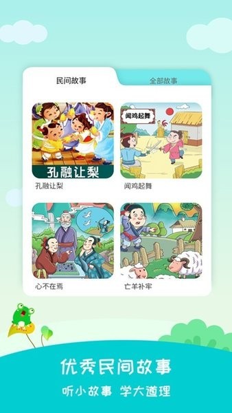 民间故事 民间故事