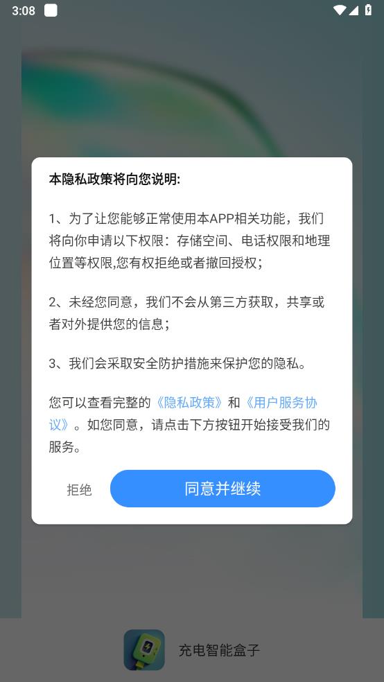 充电智能盒子 充电智能盒子