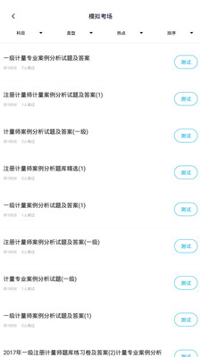 注册计量师