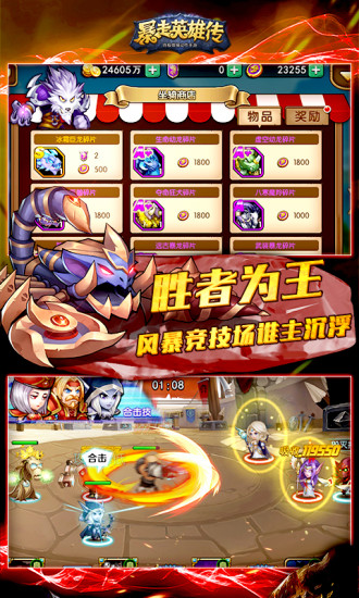 暴走英雄传