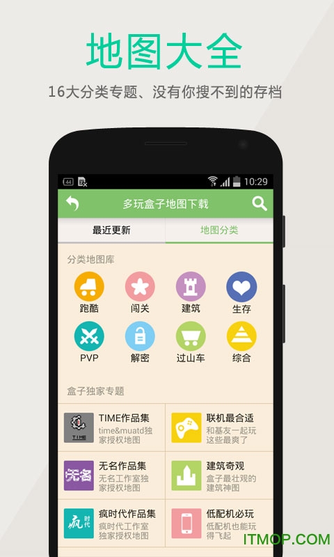 多玩我的世界盒子 多玩我的世界盒子