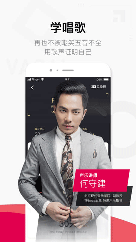 Finger吉他app