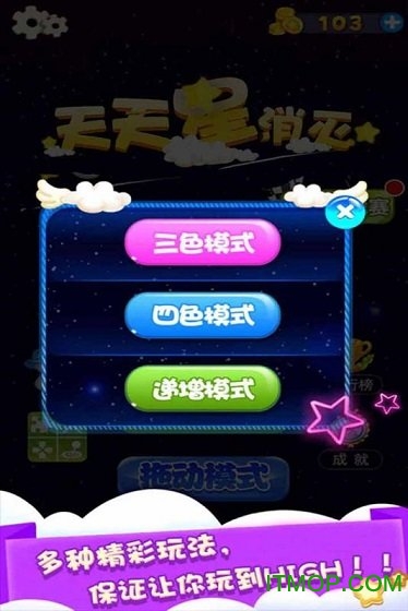 天天星消灭无限金币钻石游戏 天天星消灭无限金币钻石游戏