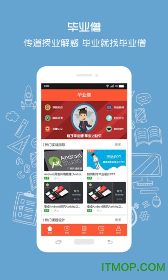 毕业僧