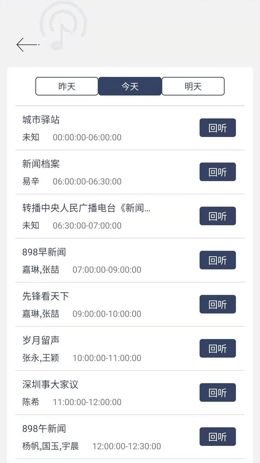 手机收音机