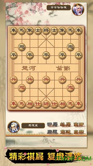 全民象棋手机版