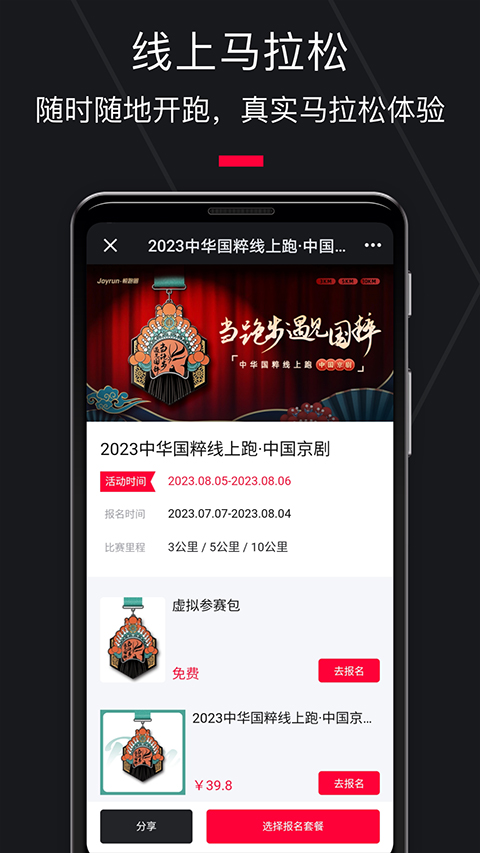 悦跑圈app官方正版 悦跑圈app官方正版