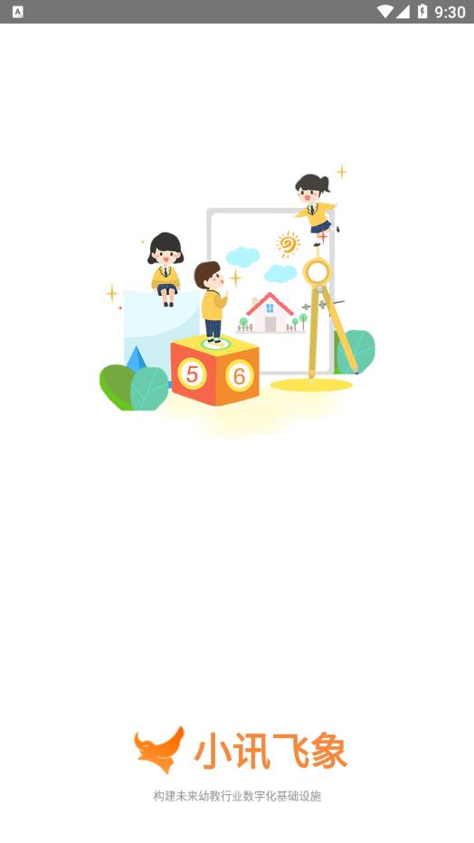 小讯飞象