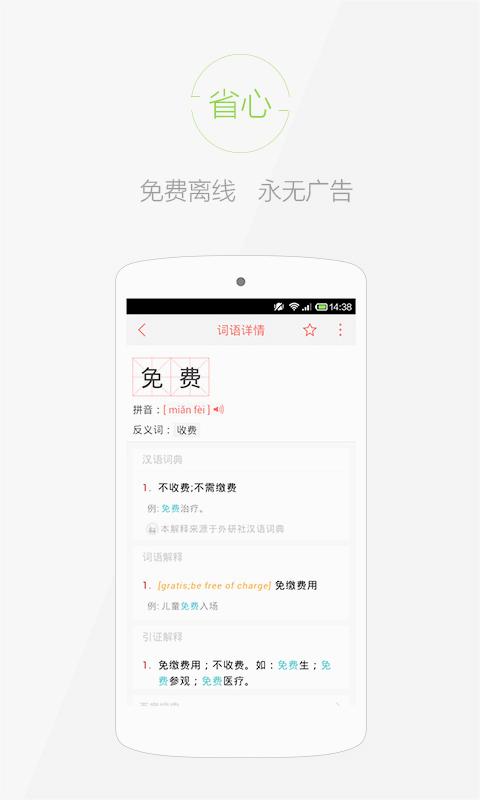 快快查汉语字典 快快查汉语字典