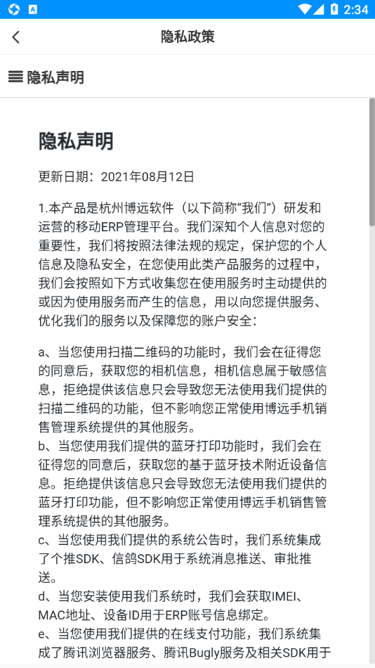 博远手机销售管理系统官方版 博远手机销售管理系统官方版