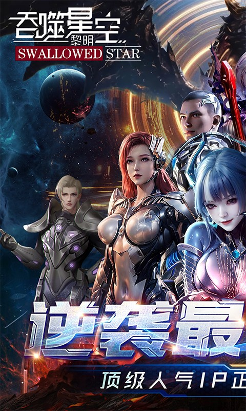 吞噬星空:黎明 吞噬星空:黎明