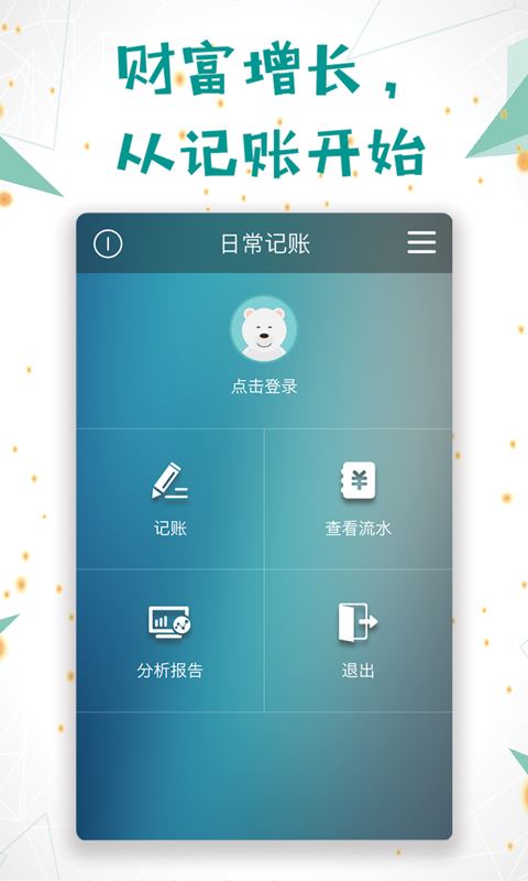 日常记账app 日常记账app