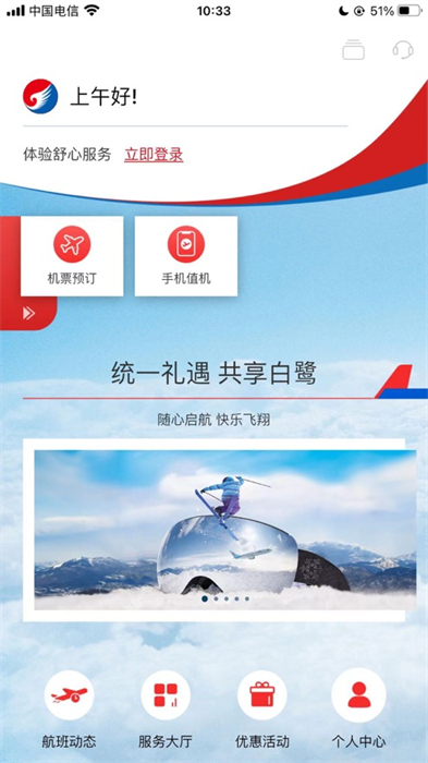 河北航空本app官方版