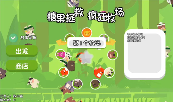 糖果拯救疯狂牧场游戏安卓手机版 糖果拯救疯狂牧场游戏安卓手机版