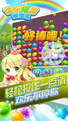 糖果消消乐 糖果消消乐