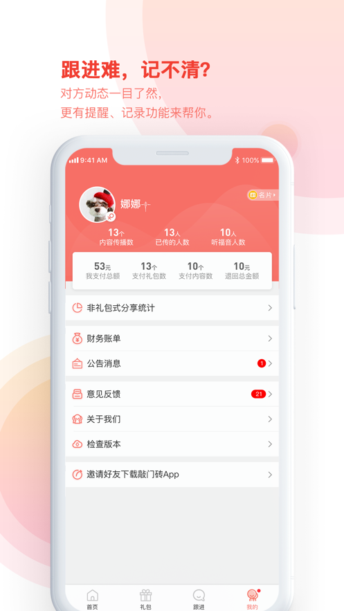 敲门砖