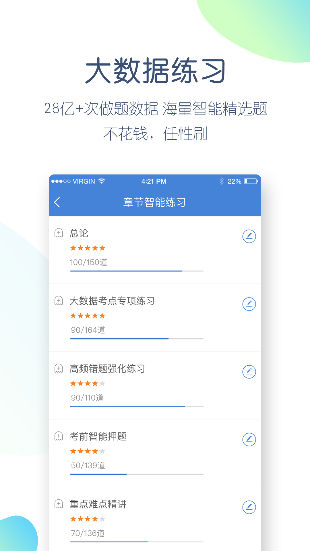 普通话万题库
