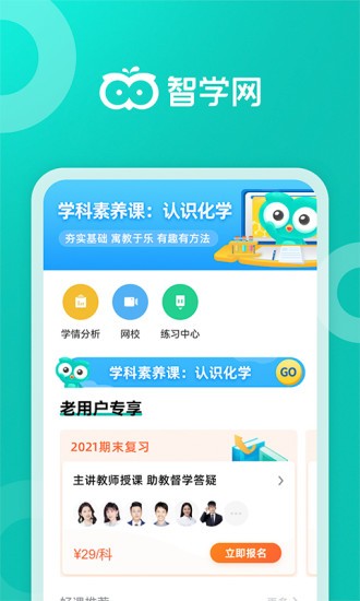 2023智学网家长端成绩查询app