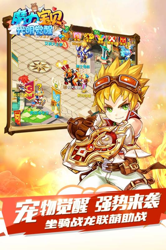 魔力宝贝手游小米版下载