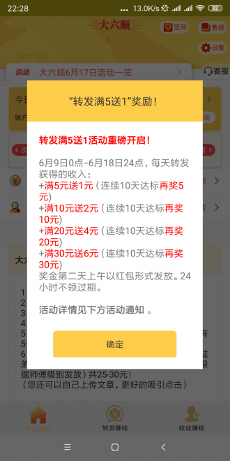 六顺头条
