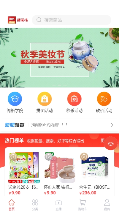 播阁格