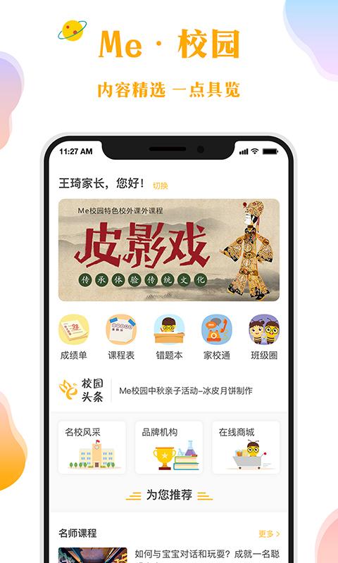 Me·校园