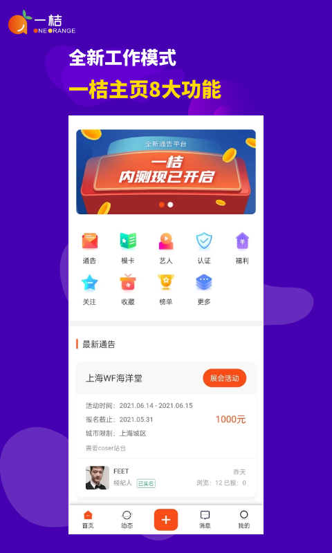 一桔通告