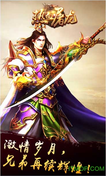 热血屠龙单机版ios