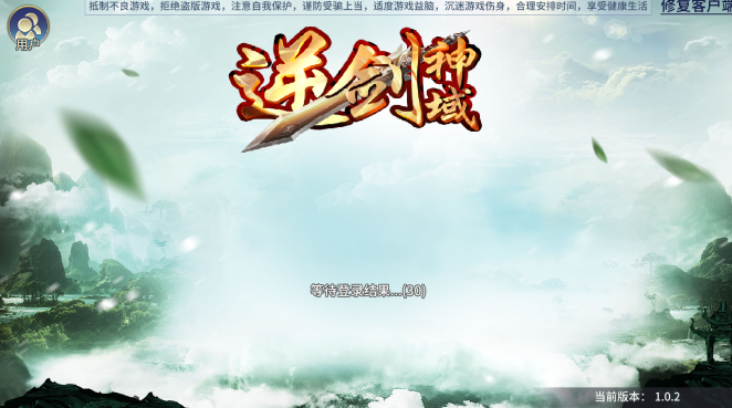 逆剑神域