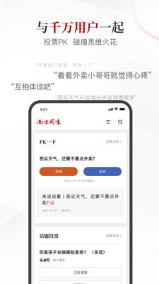 南方周末 南方周末