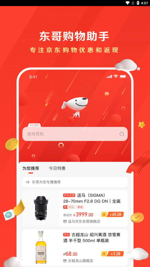 东哥购物助手 东哥购物助手