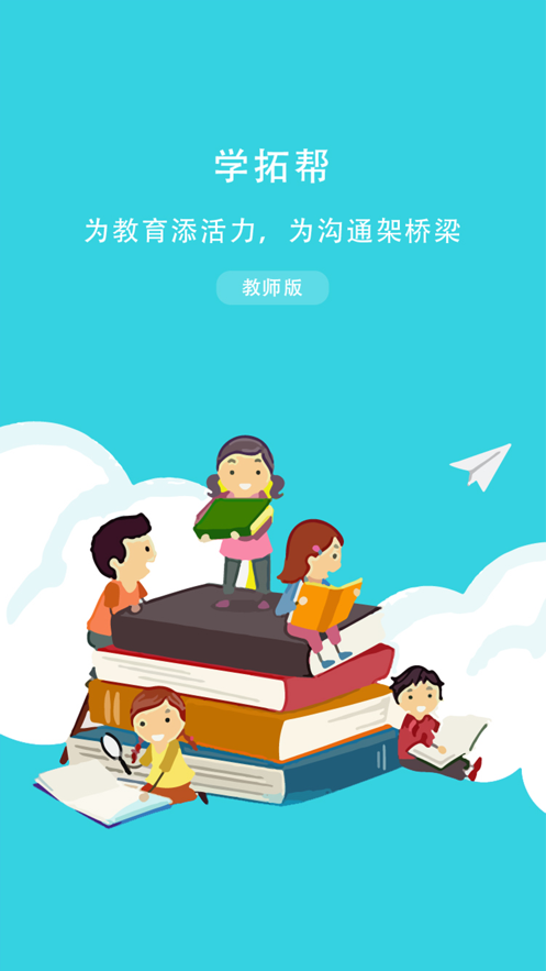 学拓帮·教师版 学拓帮·教师版