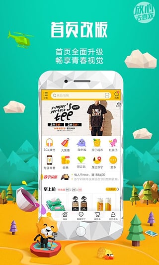 苏宁易购 苏宁易购