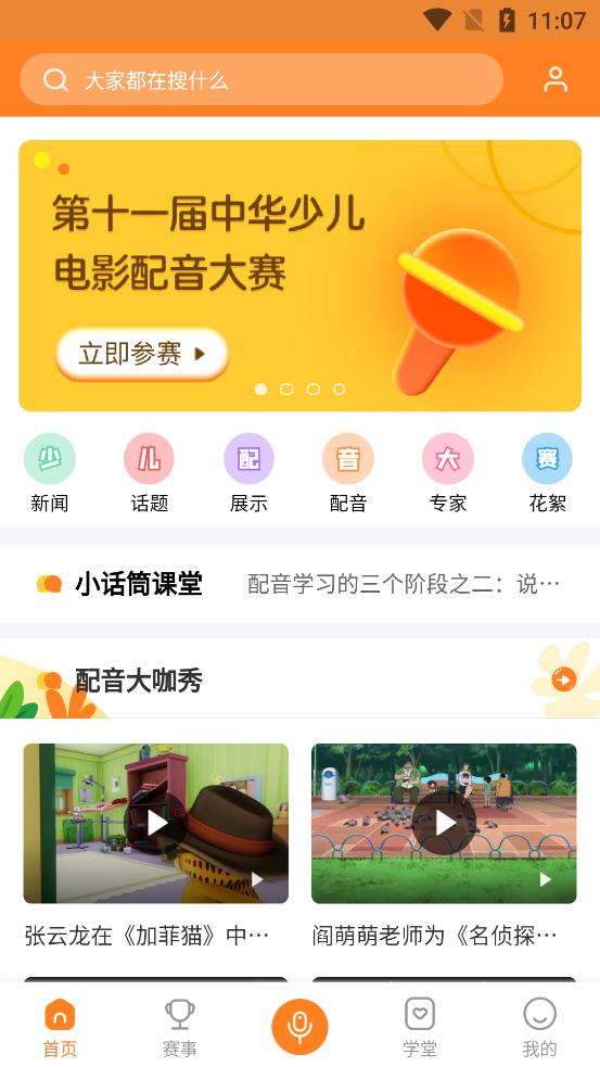 小影迷爱配音