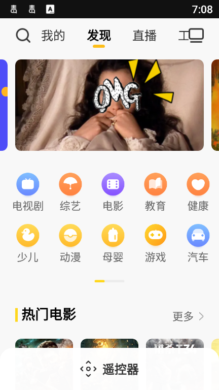 酷开电视派遥控器
