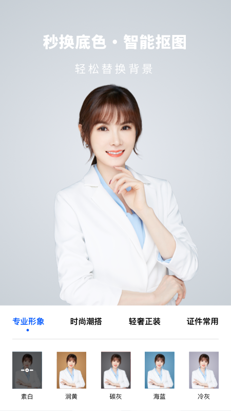 证件照秒拍