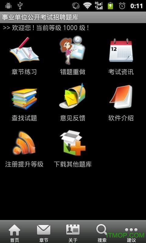事业单位招聘考试