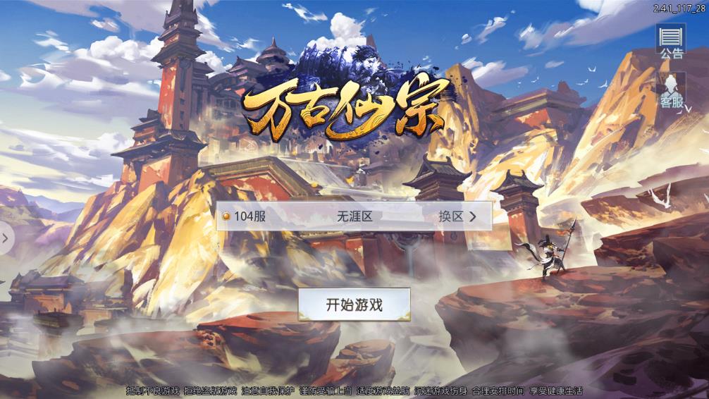 万古仙宗