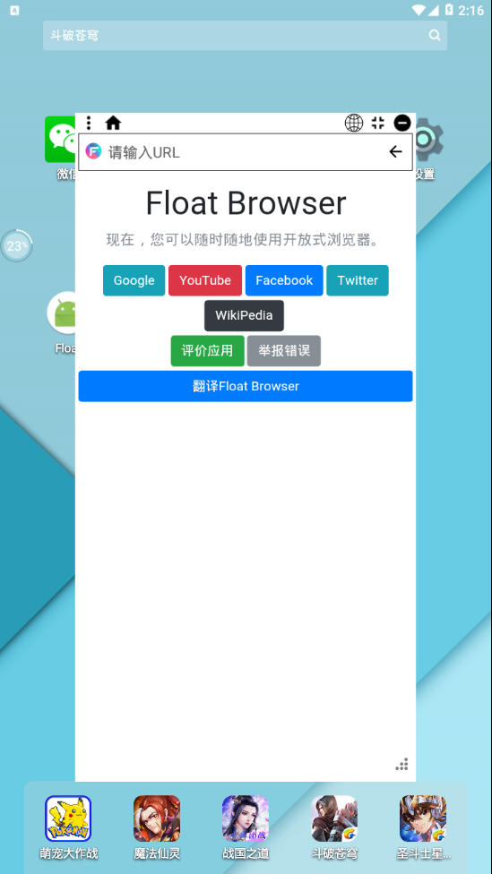 Float浏览器