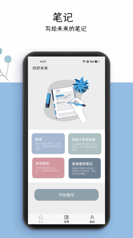 你好未来 你好未来
