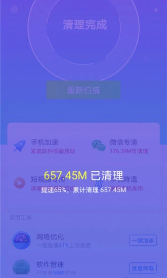 七秒清理大师 七秒清理大师