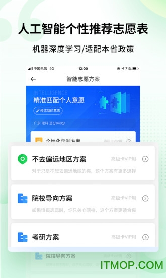完美志愿软件 完美志愿软件