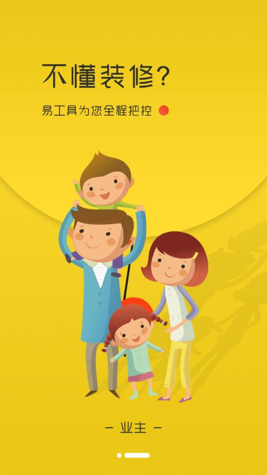 易工具装修管家 易工具装修管家