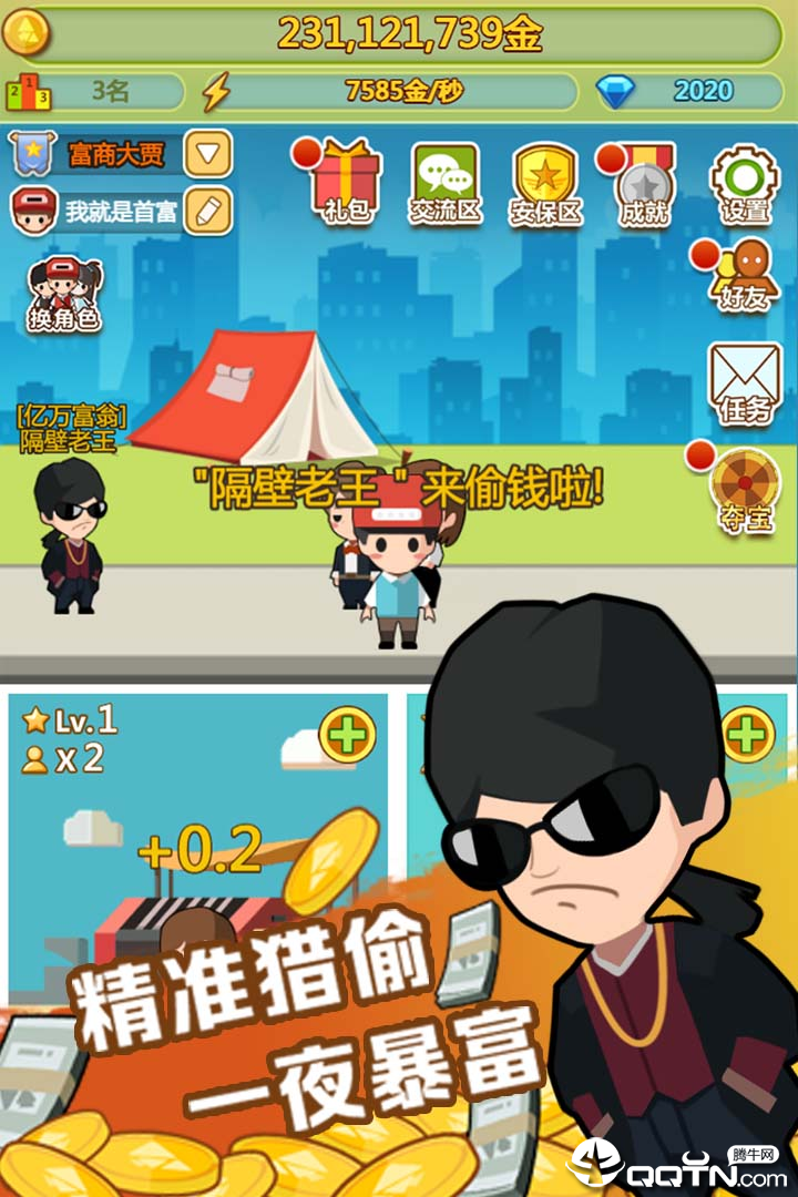 都市暴富记