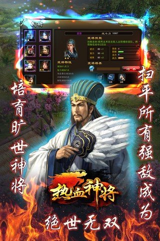 热血神将