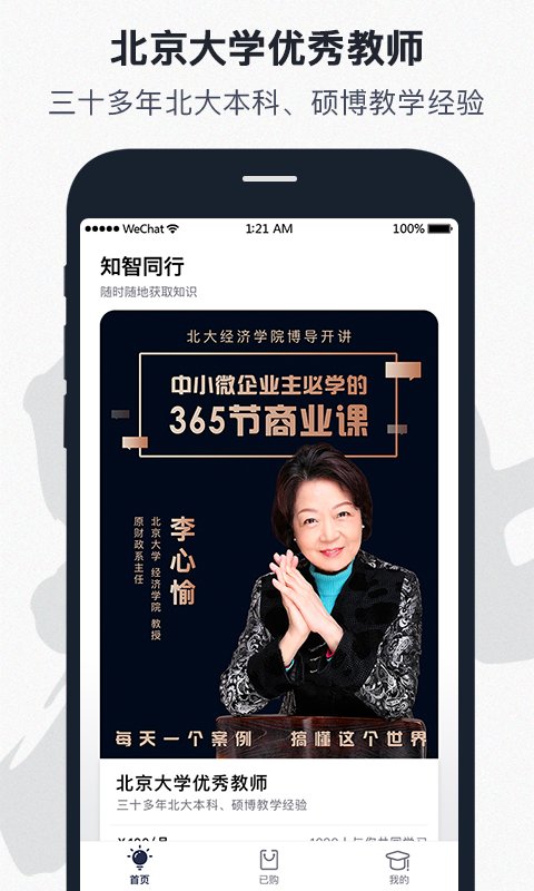 知智同行